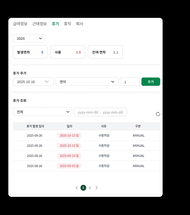 휴가관리 화면 1